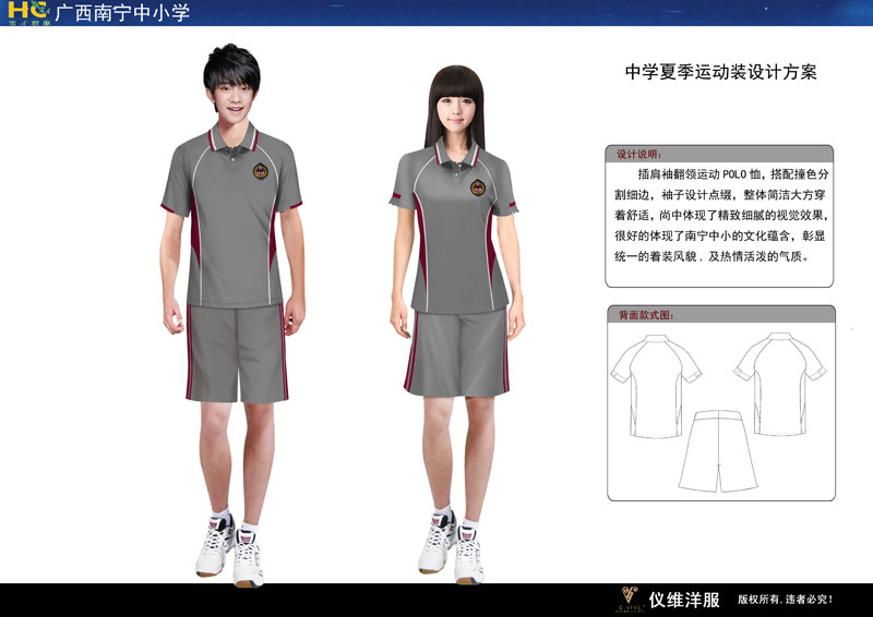 （灰色）中学生校服夏运动装设计方案