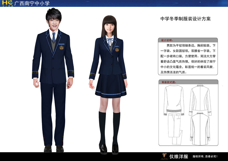 （深蓝）中学生校服冬季制服装设计方案