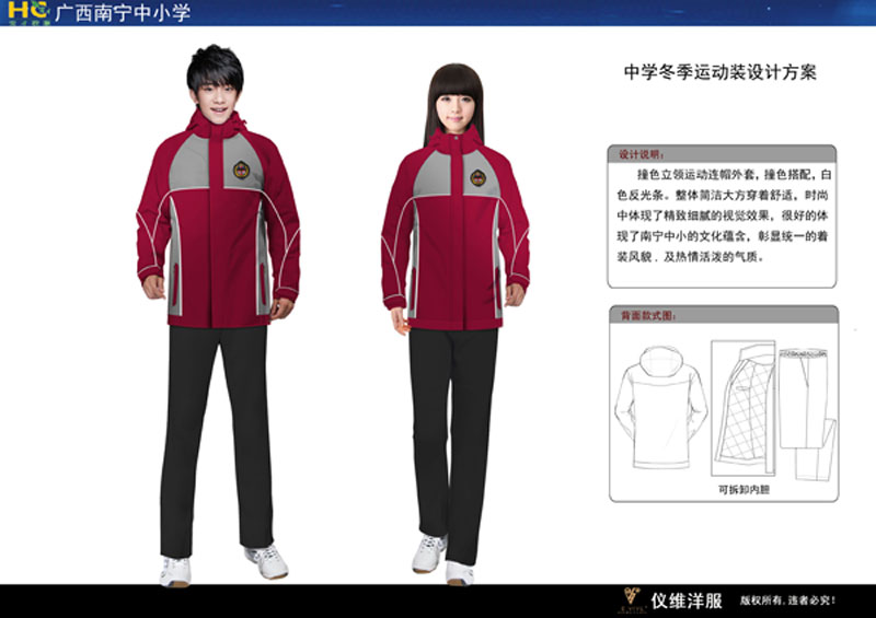 （红色）中学生校服冬运动装设计方案