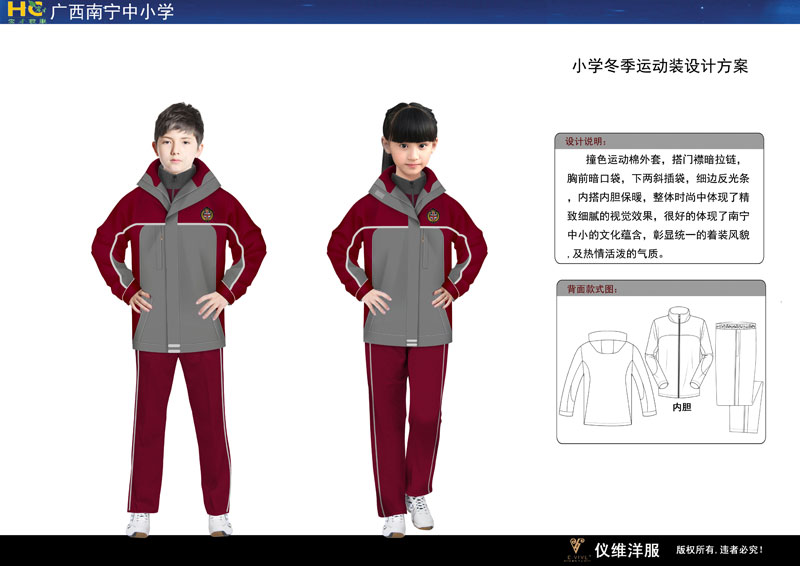 （红色）小学生校服冬运动装设计方案