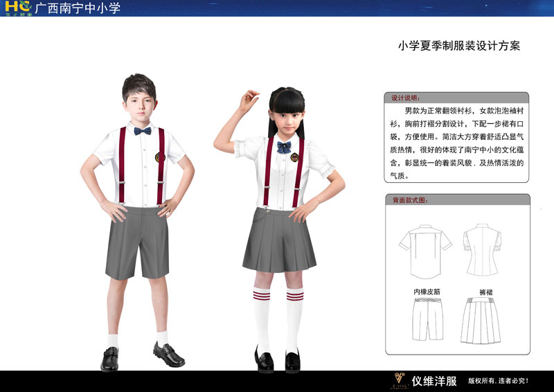 小学生校服夏季制服装设计方案