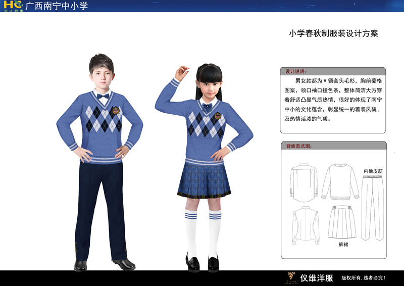 （蓝色）小学生校服春秋制服装设计方案