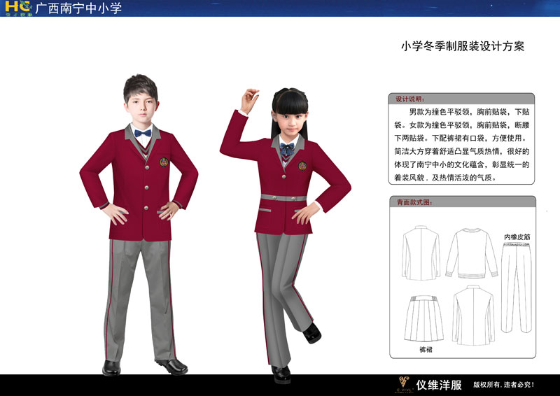 （红灰色）小学生校服冬季制服装设计方案