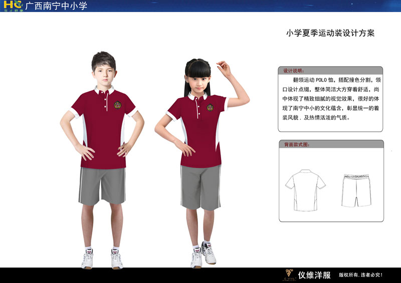 （红色）小学生校服夏季运动装设计方案