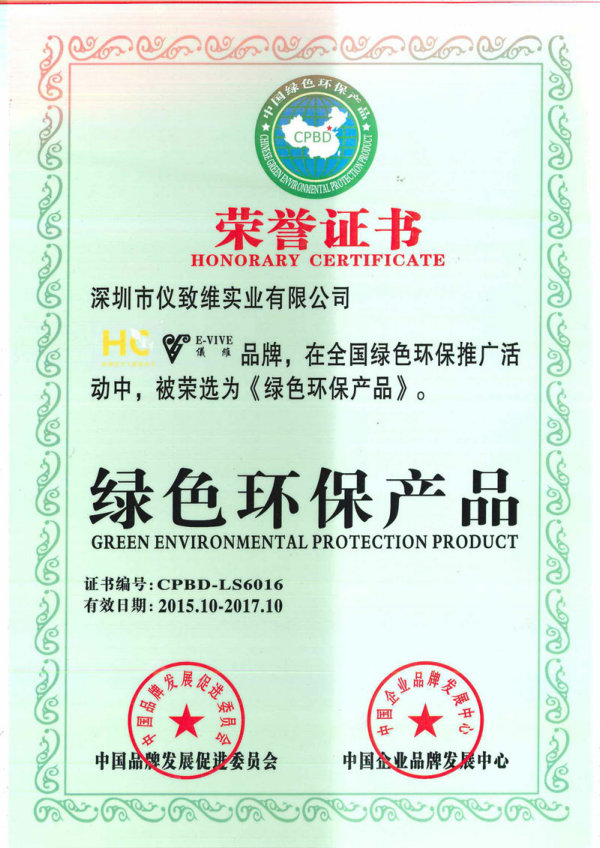 绿色环保产品证书